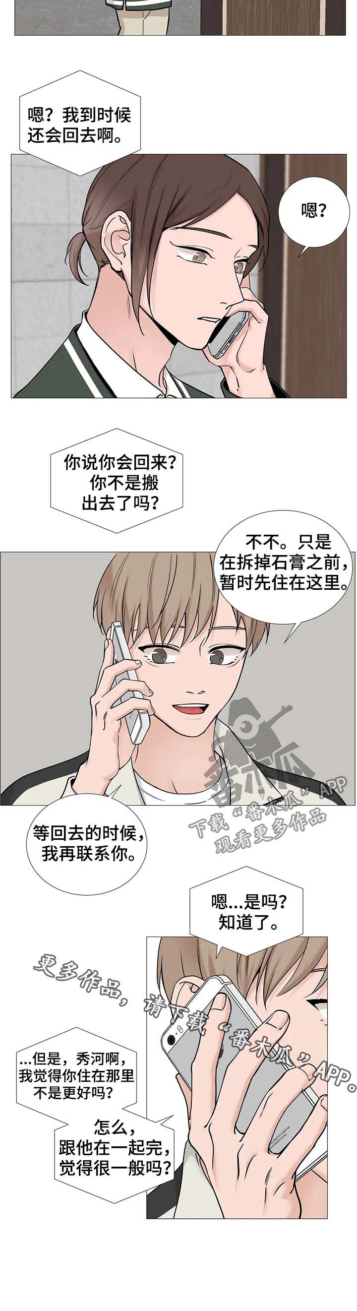 秘官 第102章：【第二季】很一般吗 第9页