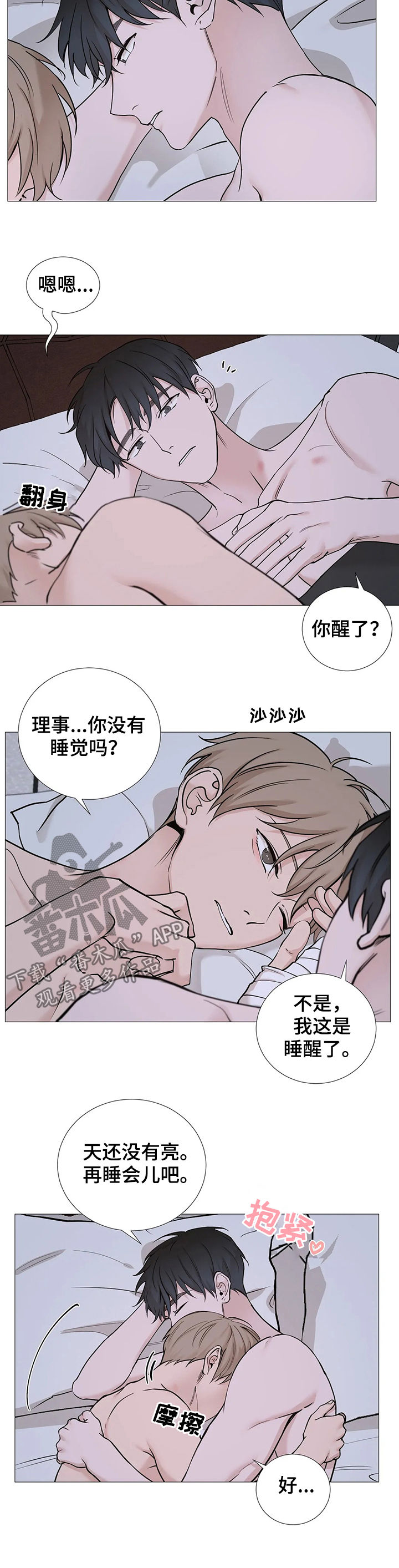 秘官 第103章：【第二季】二人世界 第2页