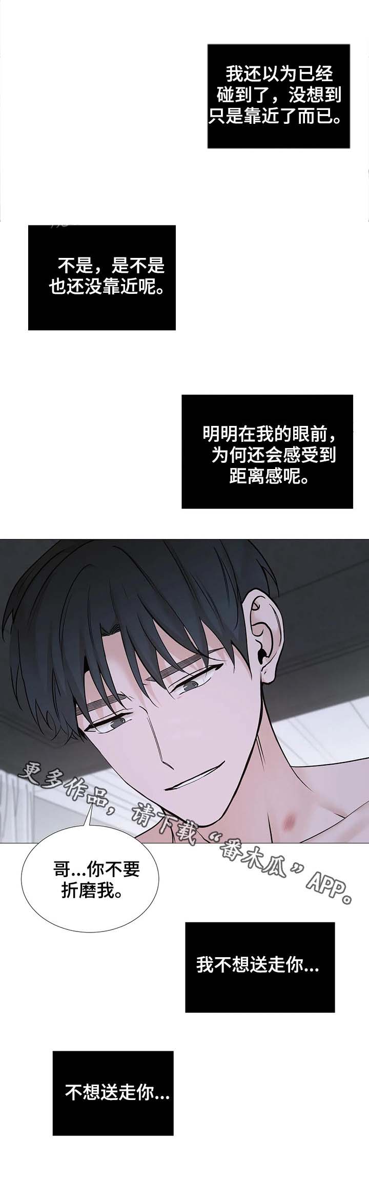 秘官 第103章：【第二季】二人世界 第3页