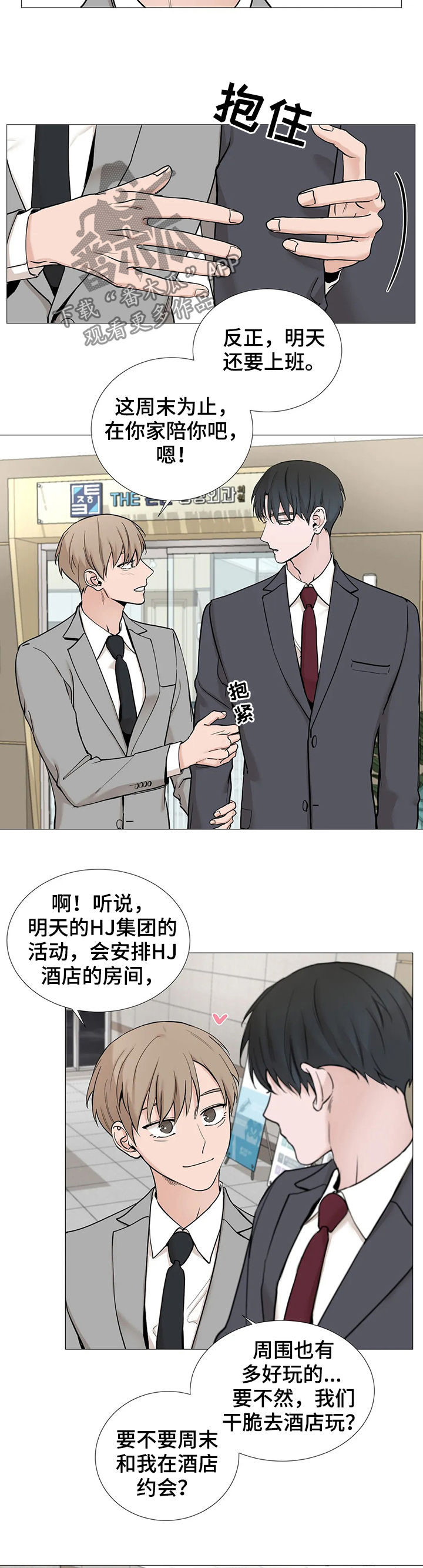 秘官 第103章：【第二季】二人世界 第6页