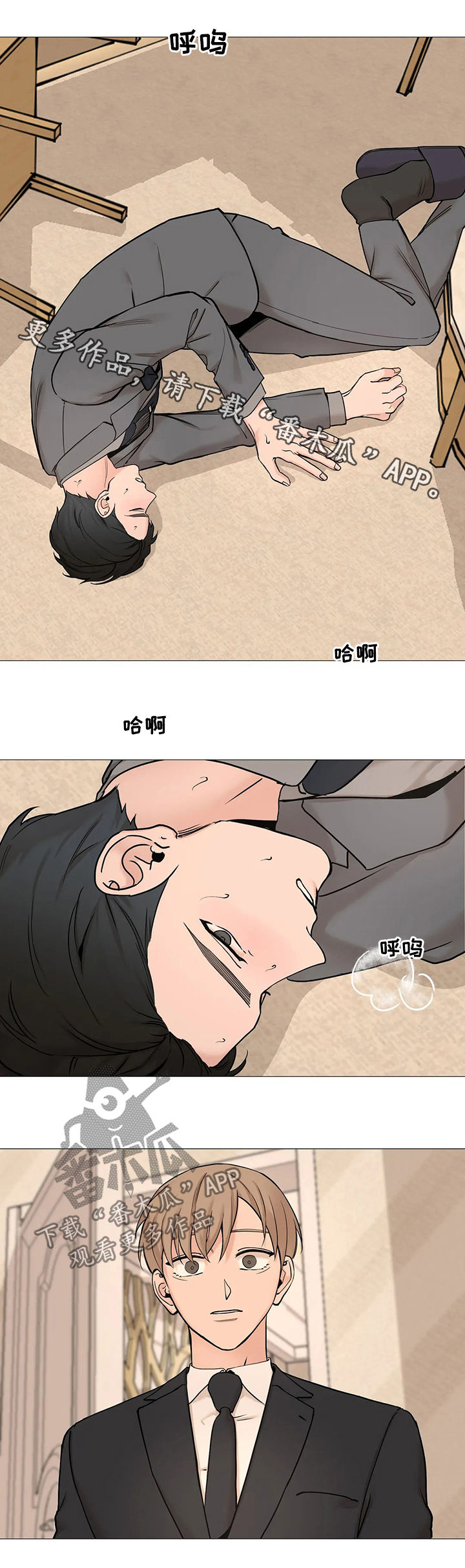 秘官 第104章：【第二季】倒地 第11页