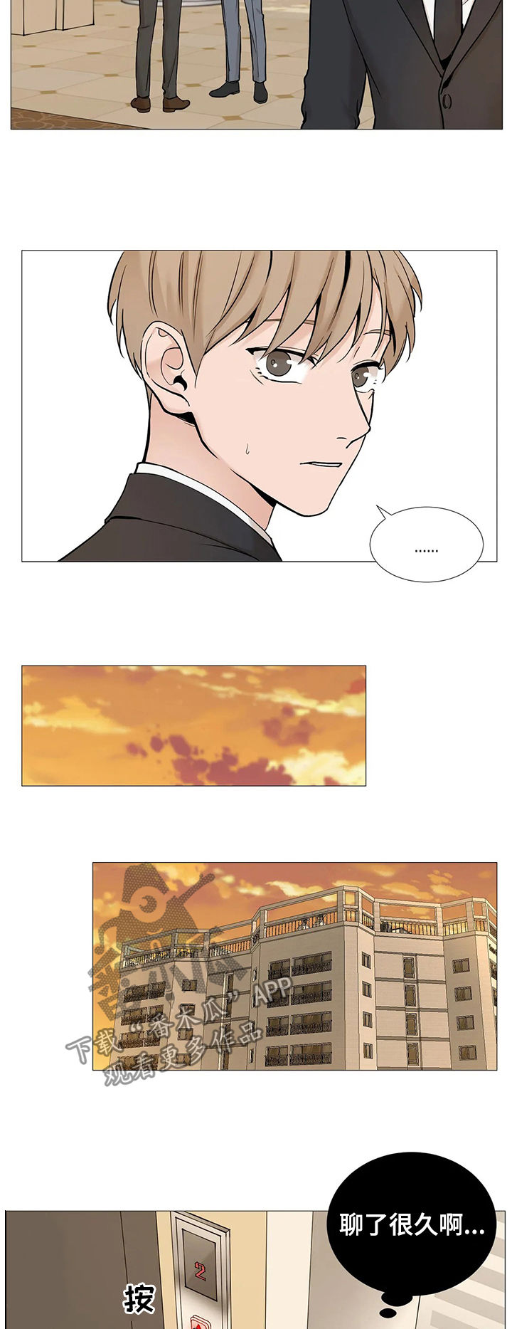 秘官 第104章：【第二季】倒地 第4页