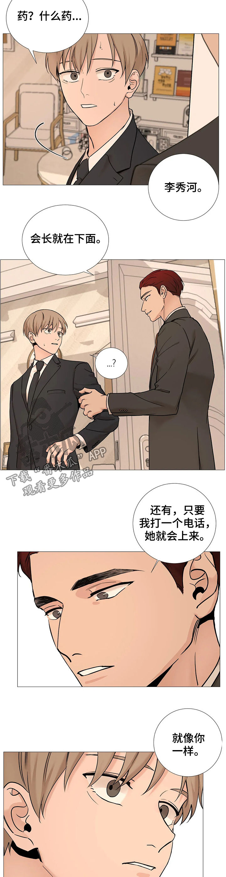 秘官 第105章：【第二季】亲孙子 第11页
