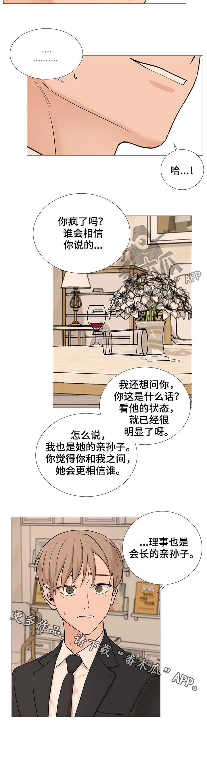 秘官 第105章：【第二季】亲孙子 第12页