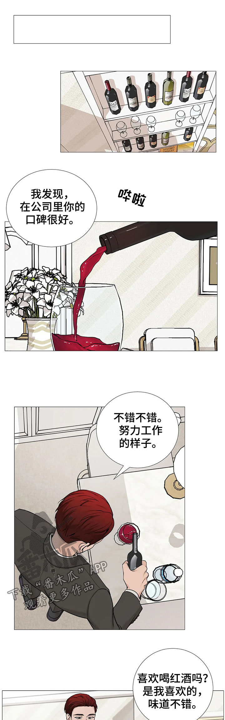 秘官 第105章：【第二季】亲孙子 第3页