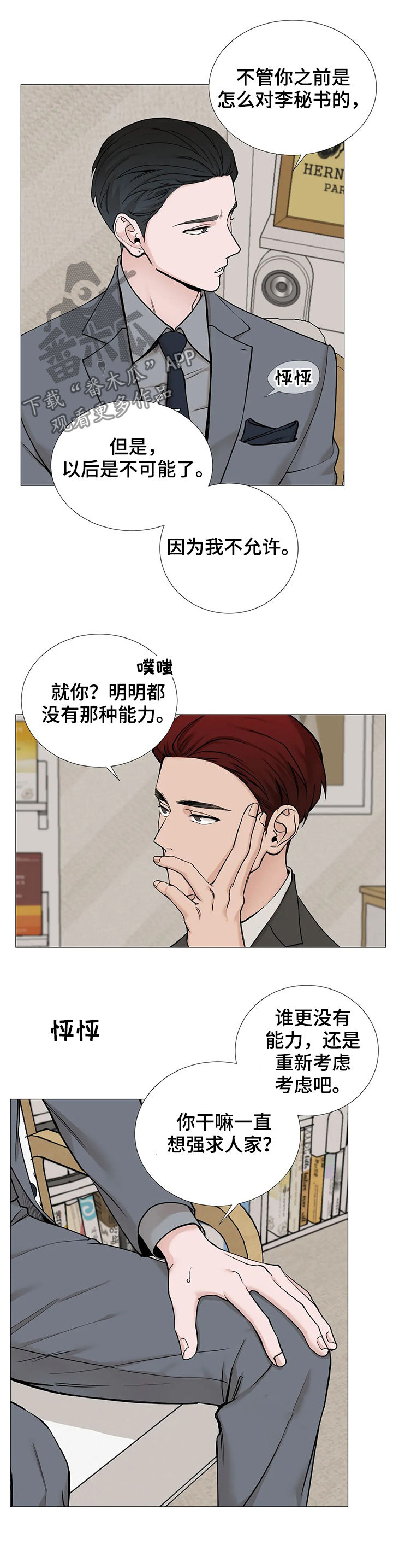 秘官 第105章：【第二季】亲孙子 第7页