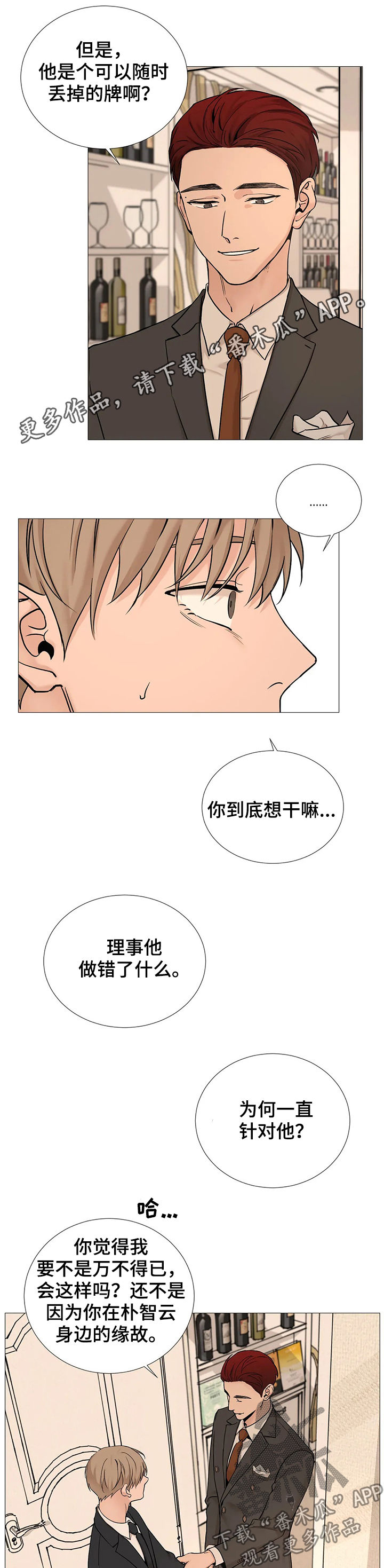 秘官 第106章：【第二季】威胁 第1页