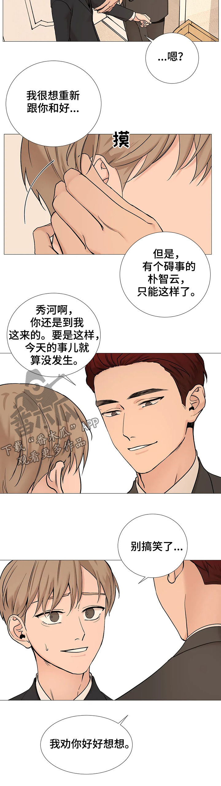 秘官 第106章：【第二季】威胁 第2页