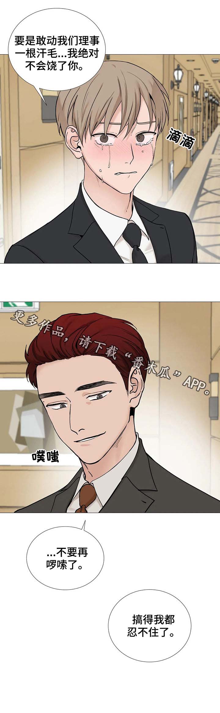 秘官 第106章：【第二季】威胁 第11页
