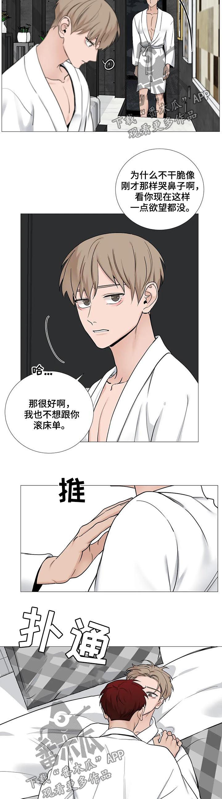 秘官 第107章：【第二季】帮帮我 第2页