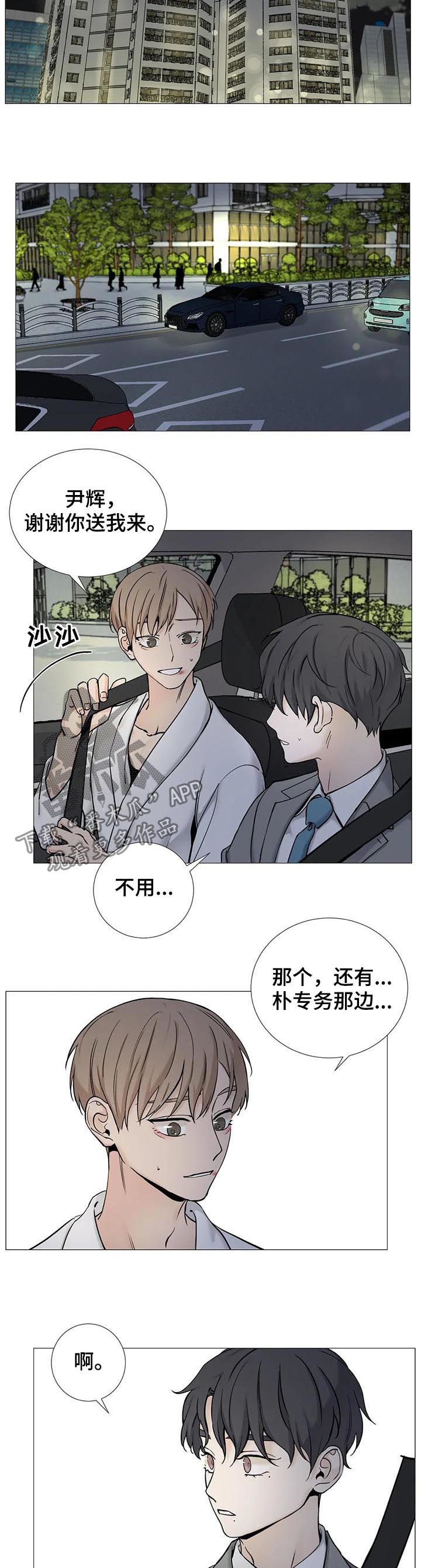 秘官 第108章：【第二季】去接他 第4页