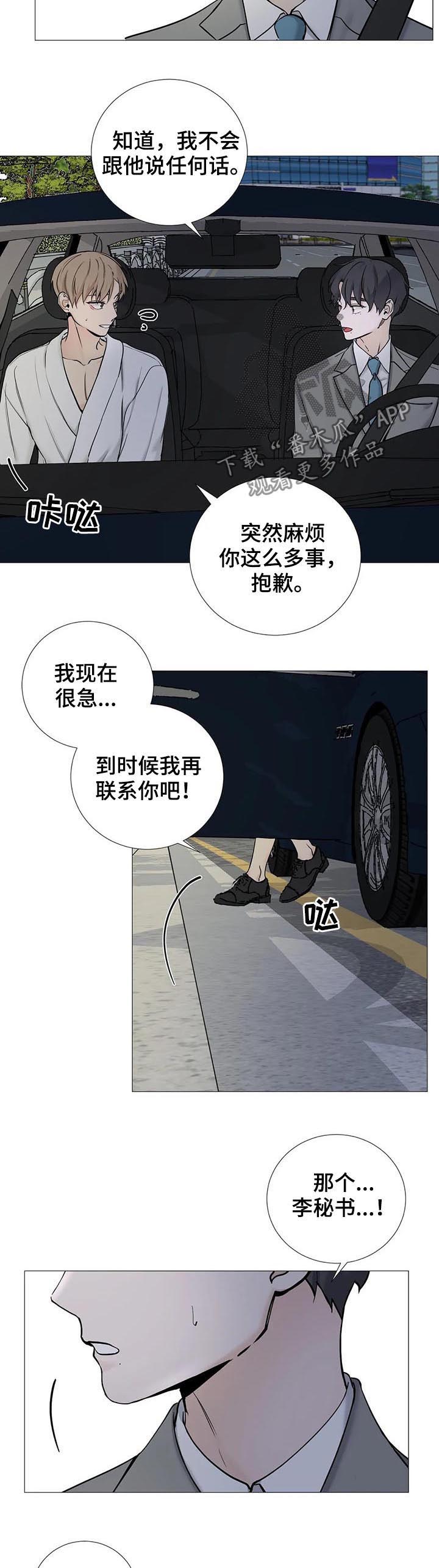 秘官 第108章：【第二季】去接他 第5页