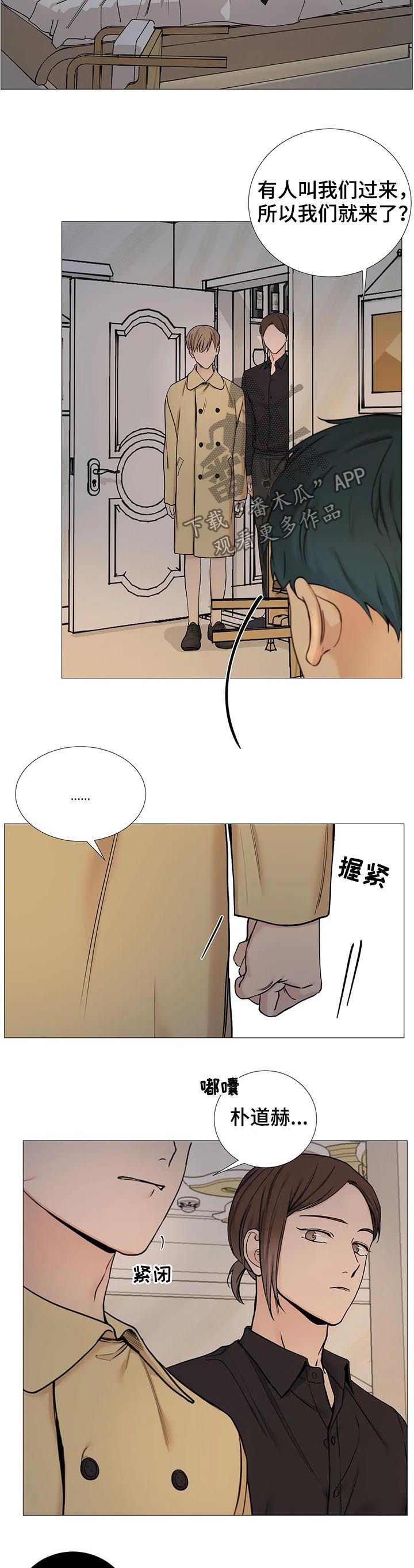 秘官 第109章：【第二季】道歉 第3页
