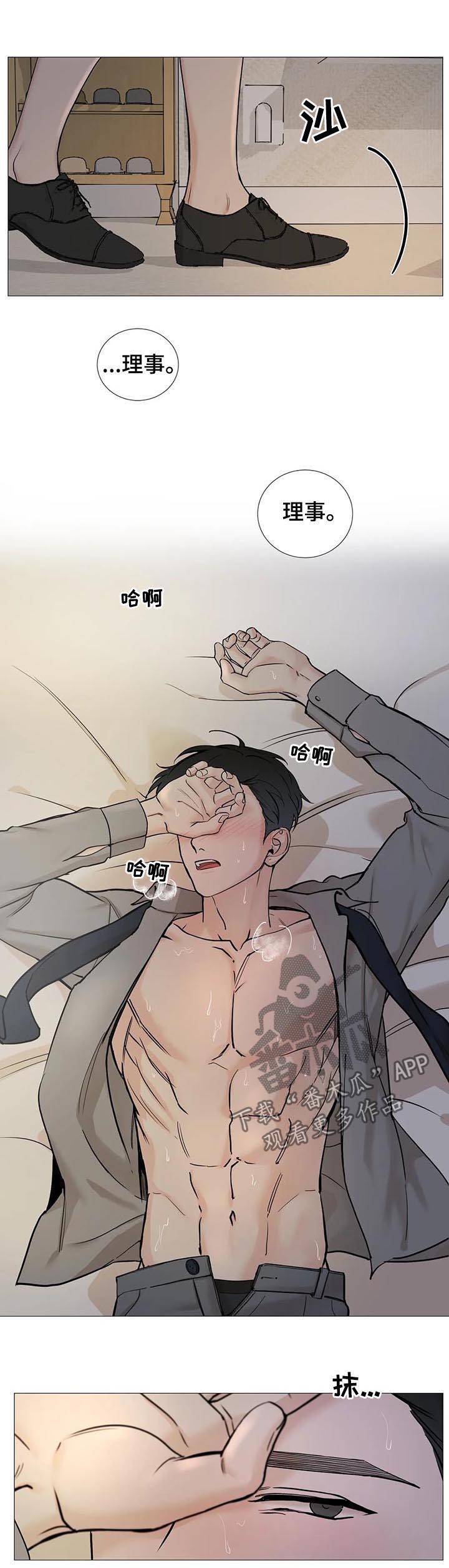 秘官 第109章：【第二季】道歉 第5页