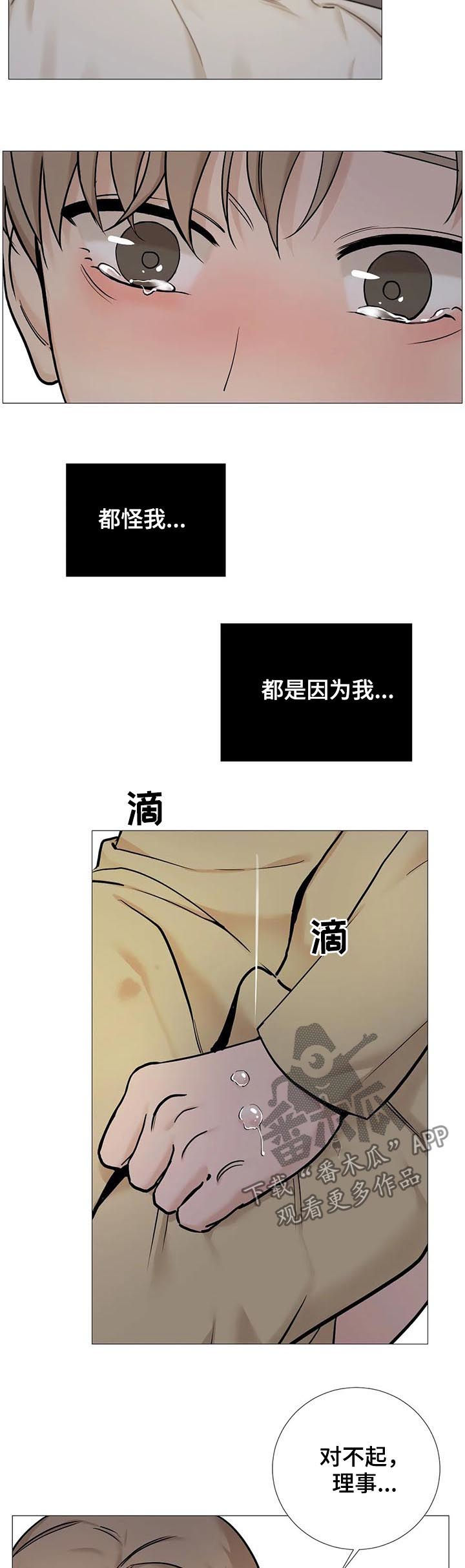 秘官 第109章：【第二季】道歉 第9页