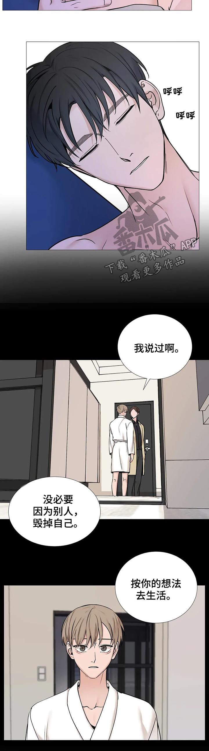 秘官 第110章：【第二季】按你的想法生活 第9页