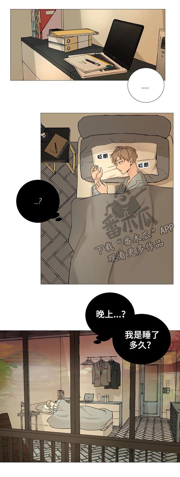 秘官 第111章：【第二季】外面风很大 第2页