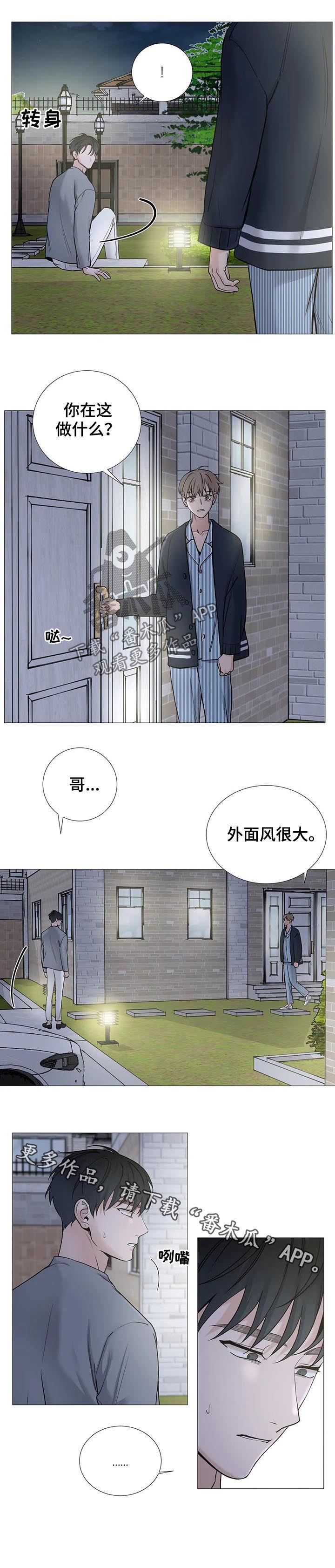 秘官 第111章：【第二季】外面风很大 第11页