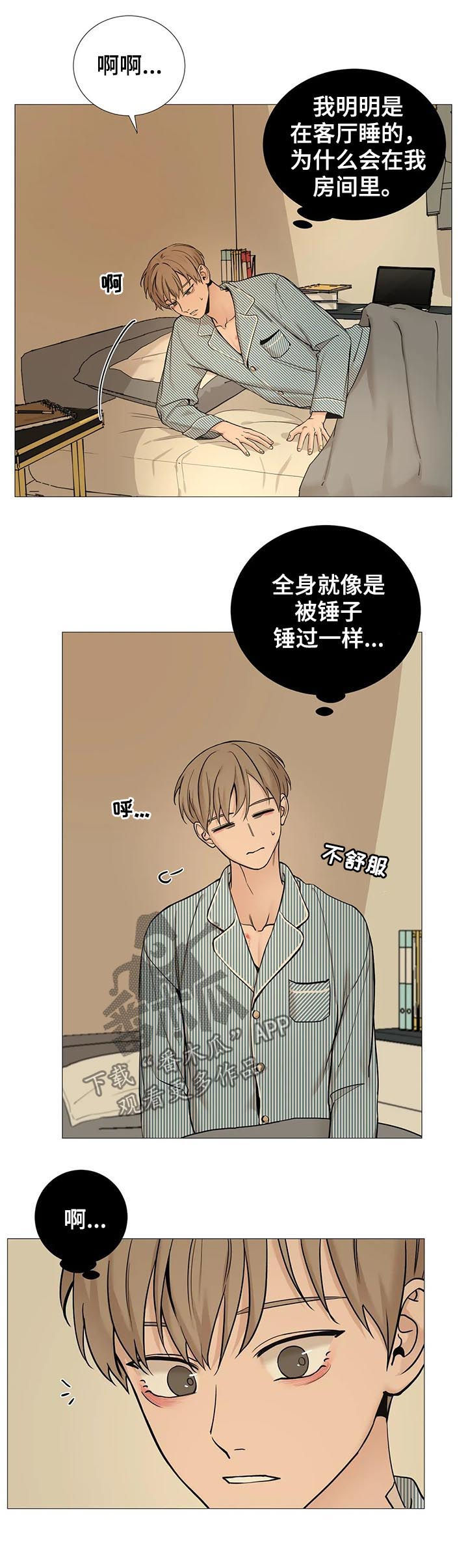 秘官 第111章：【第二季】外面风很大 第3页