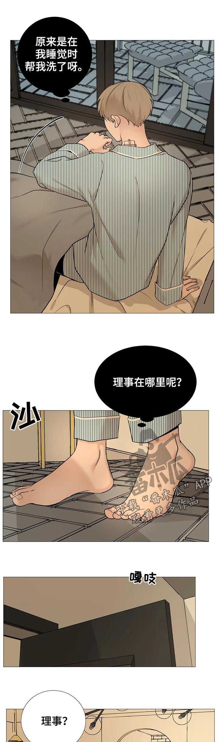 秘官 第111章：【第二季】外面风很大 第4页