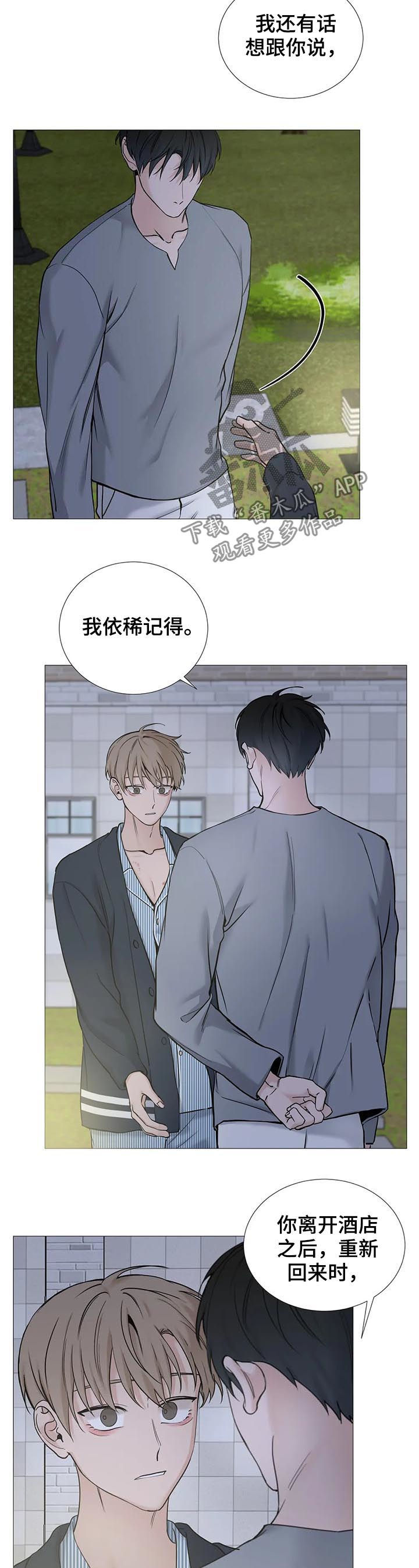 秘官 第112章：【第二季】不要丢下我 第5页
