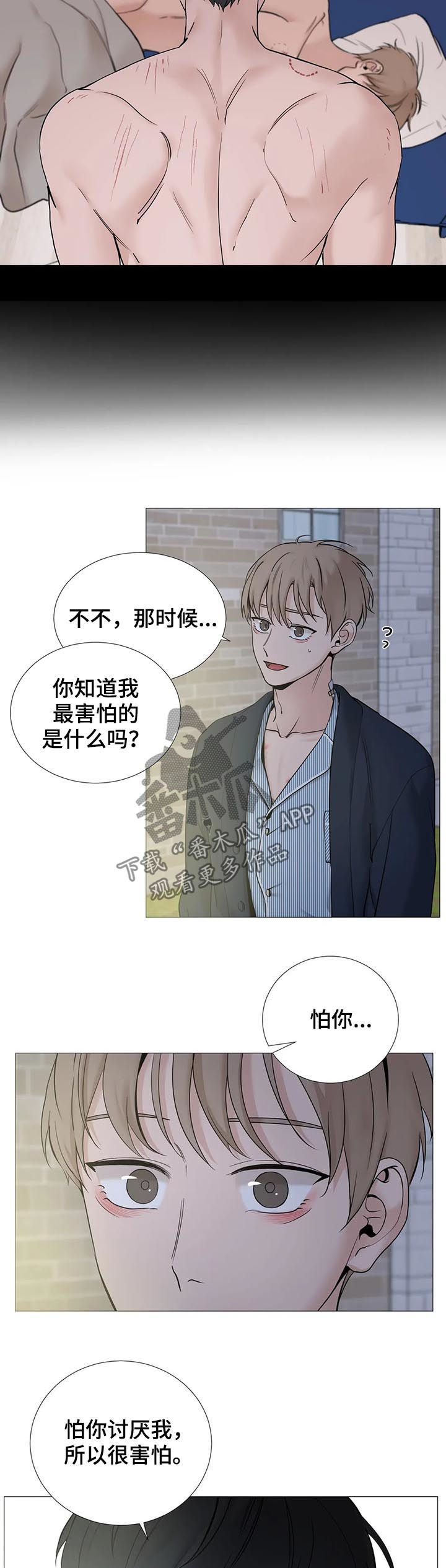 秘官 第112章：【第二季】不要丢下我 第8页