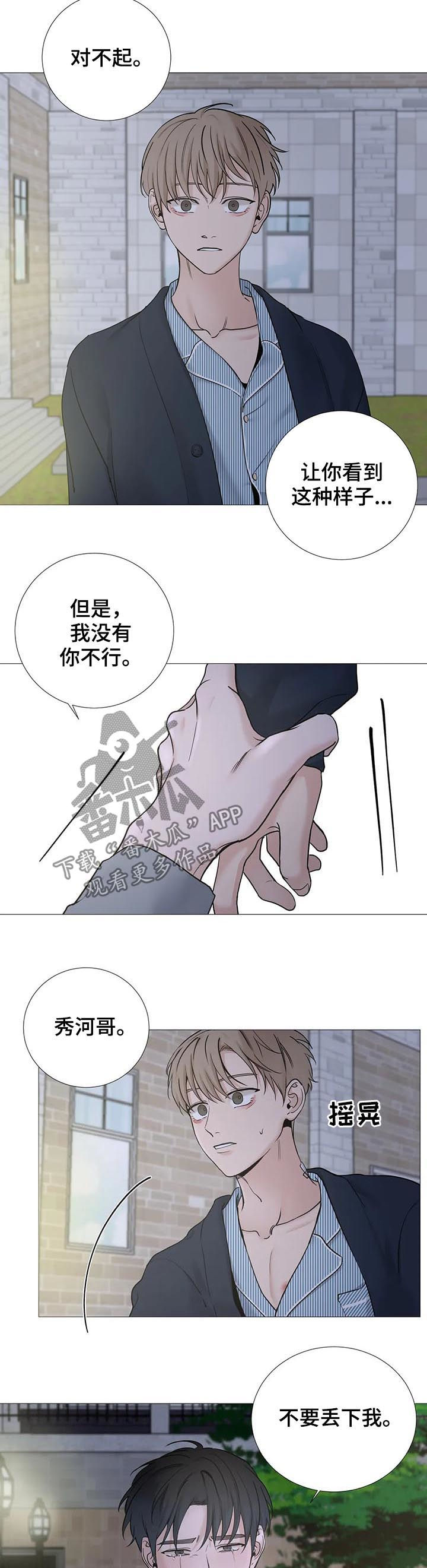 秘官 第112章：【第二季】不要丢下我 第10页