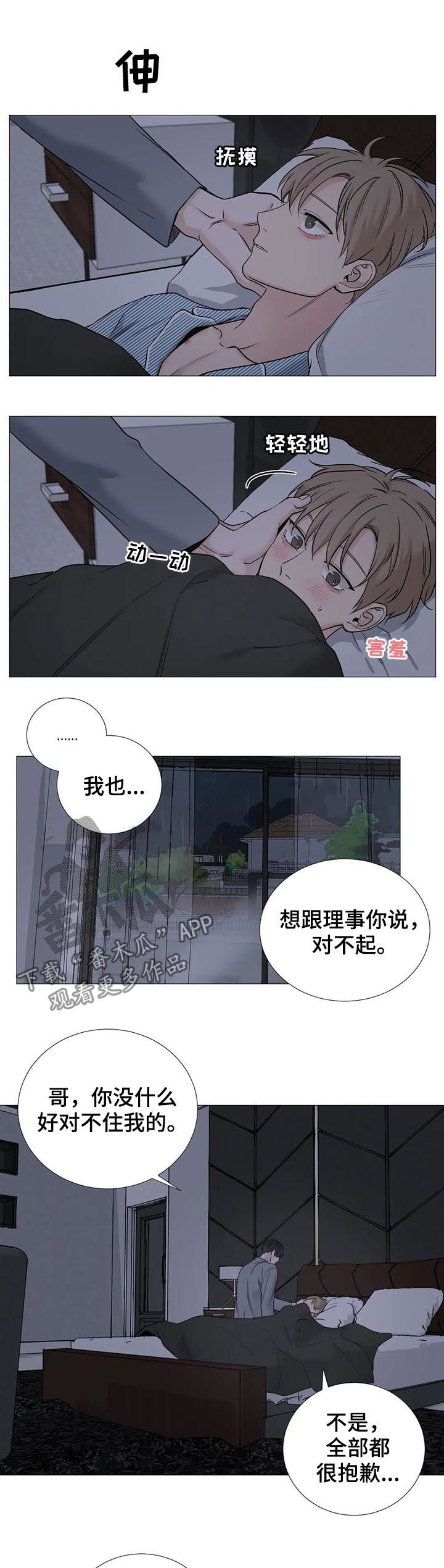 秘官 第114章：【第二季】善良 第3页