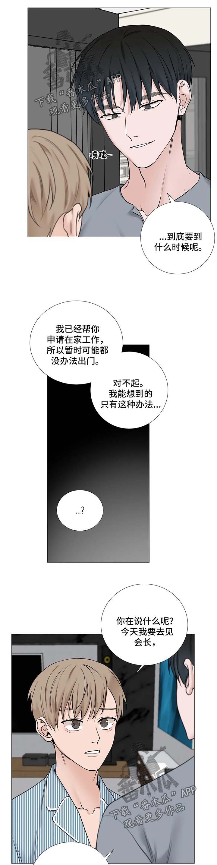 秘官 第116章：【第二季完结】待在我的视线范围 第9页