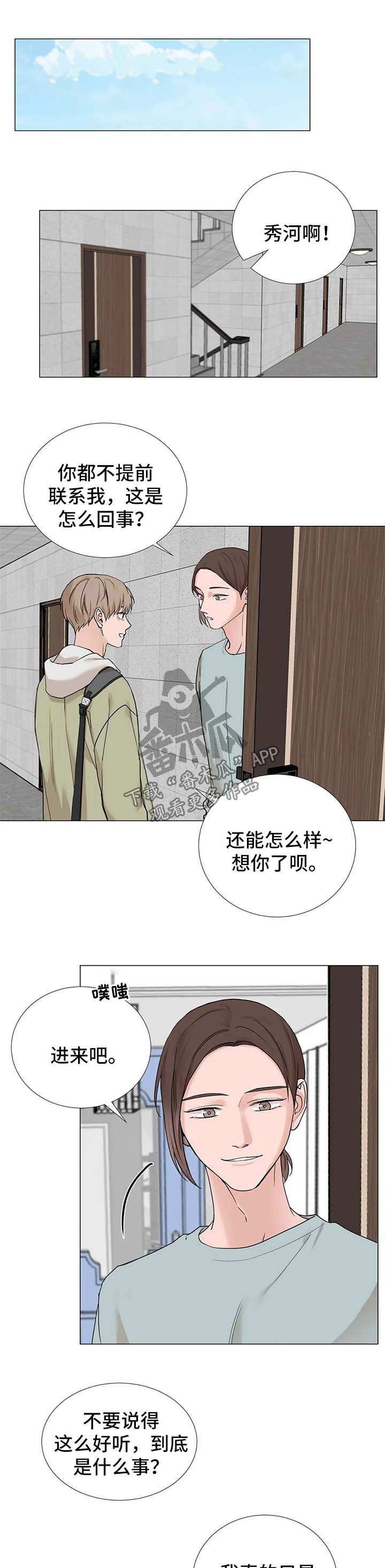 秘官 第118章：【第三季】不安 第1页