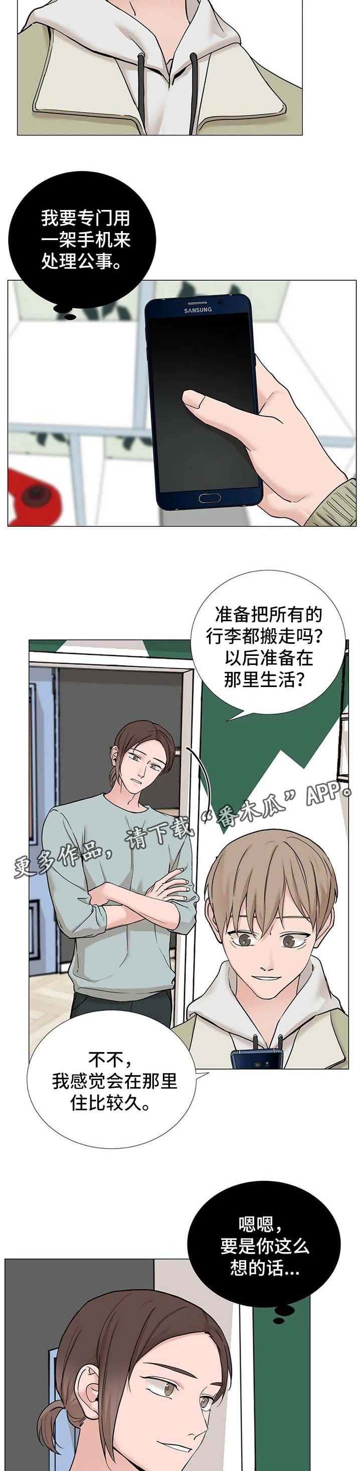 秘官 第118章：【第三季】不安 第3页