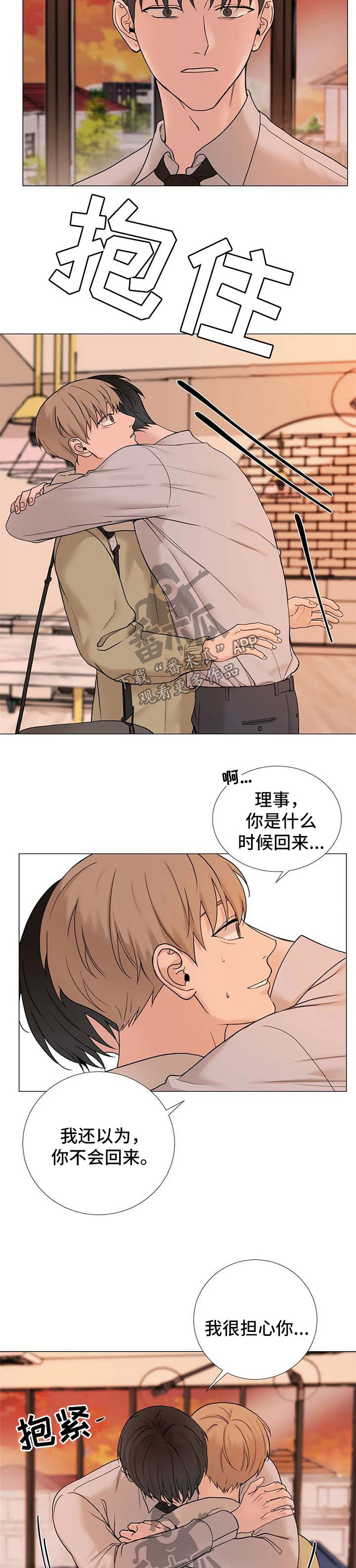 秘官 第118章：【第三季】不安 第9页