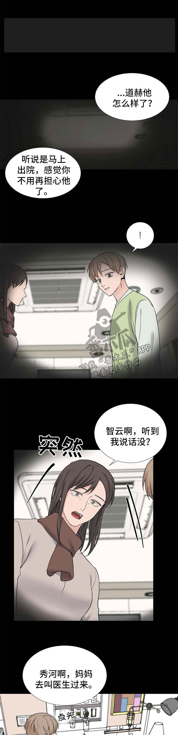 秘官 第119章：【第三季】控制欲 第1页