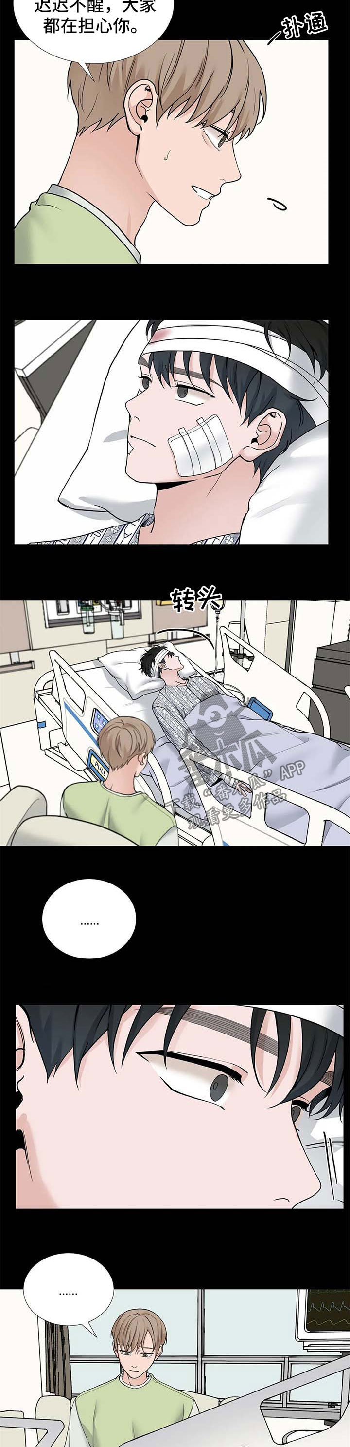 秘官 第119章：【第三季】控制欲 第3页