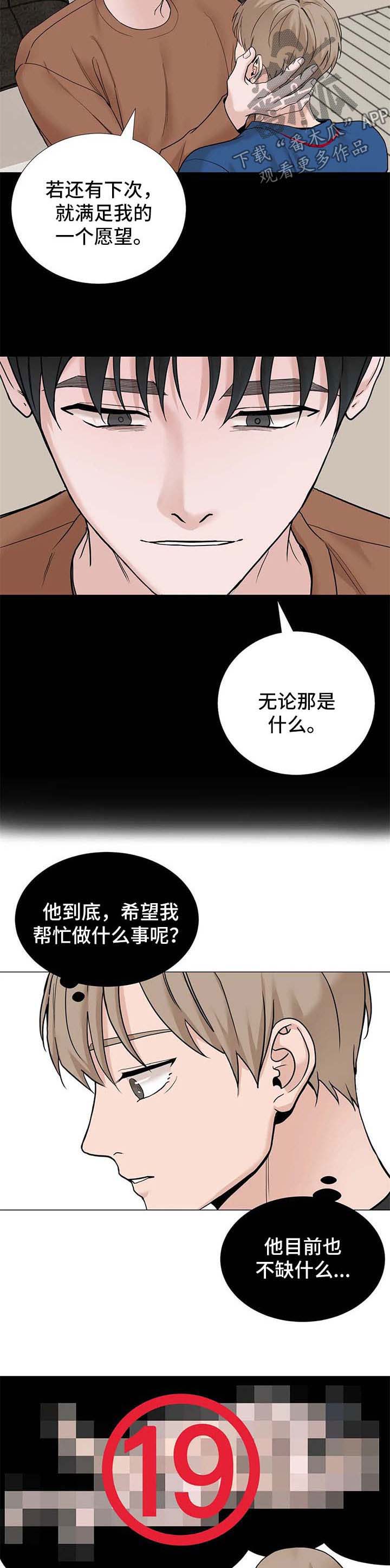 秘官 第121章：【第三季】联系 第5页