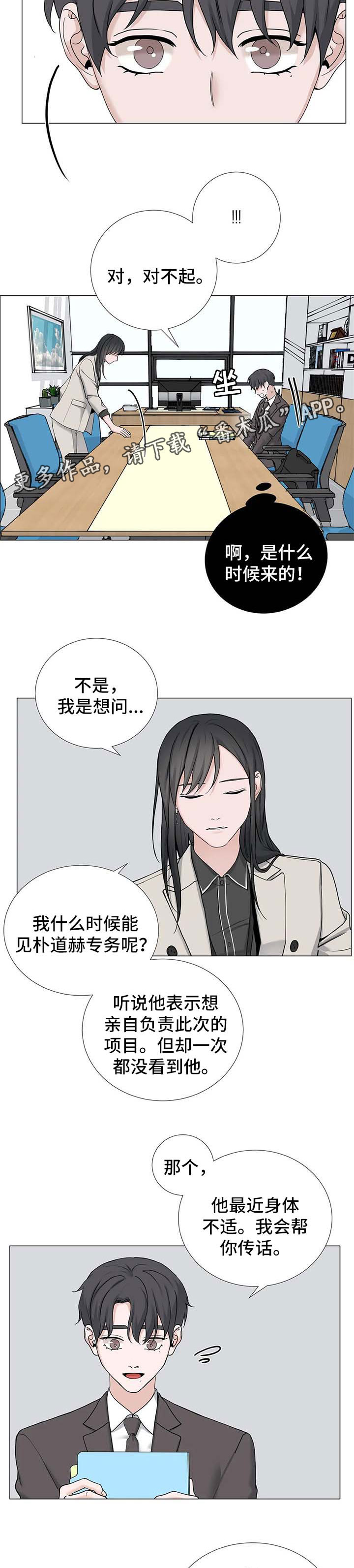 秘官 第121章：【第三季】联系 第8页