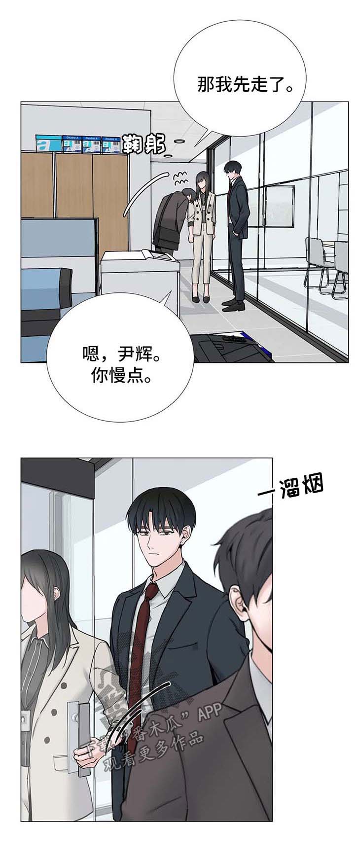 秘官 第122章：【第三季】邀请 第1页
