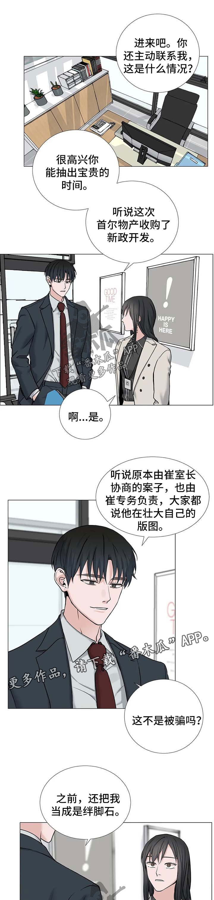 秘官 第122章：【第三季】邀请 第2页