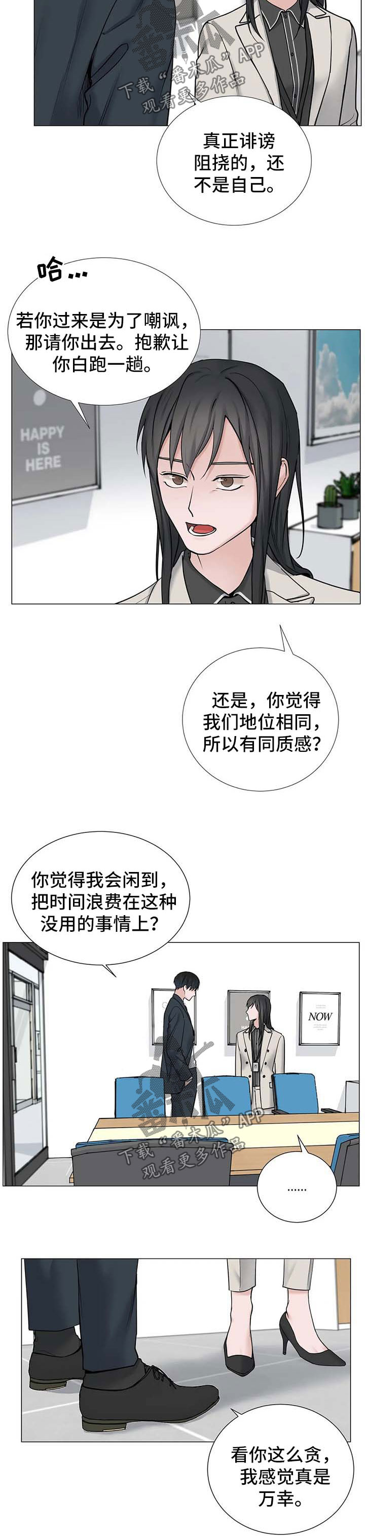 秘官 第122章：【第三季】邀请 第3页