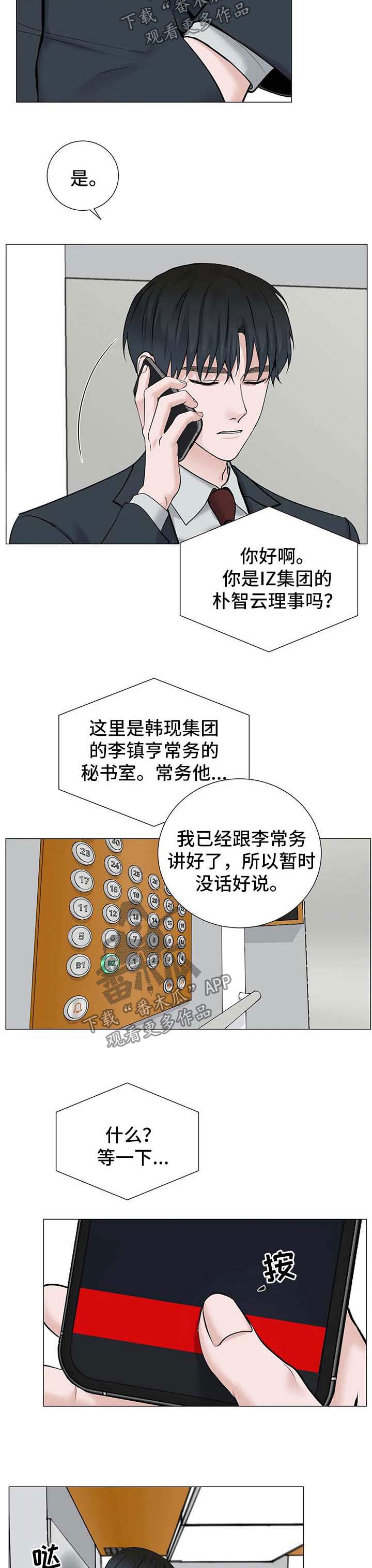 秘官 第122章：【第三季】邀请 第5页