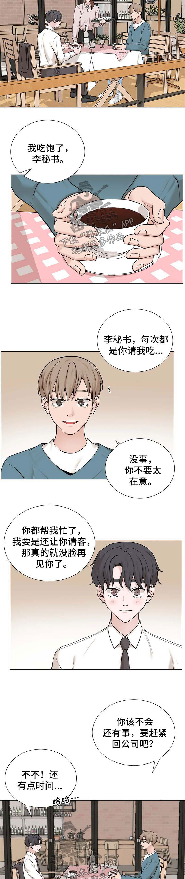 秘官 第123章：【第三季】吃饭 第2页
