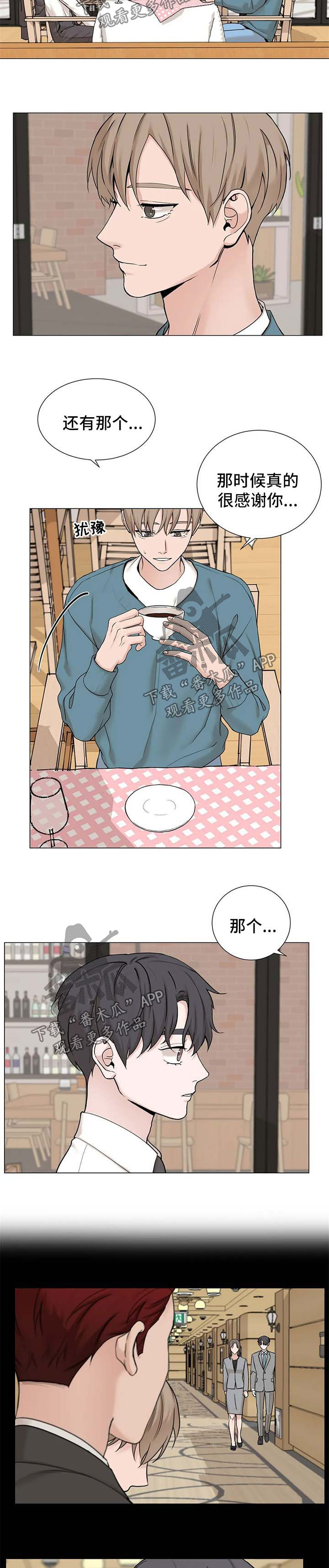 秘官 第123章：【第三季】吃饭 第3页