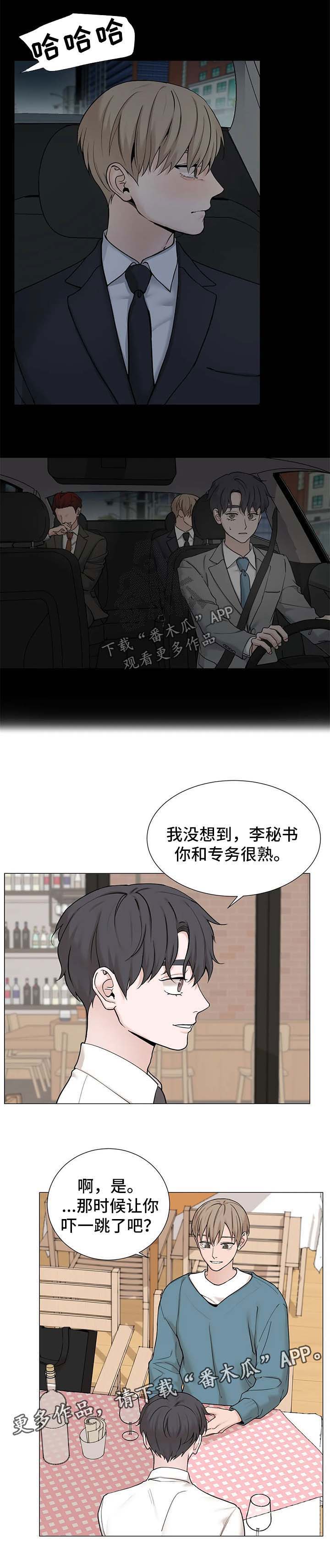 秘官 第123章：【第三季】吃饭 第5页