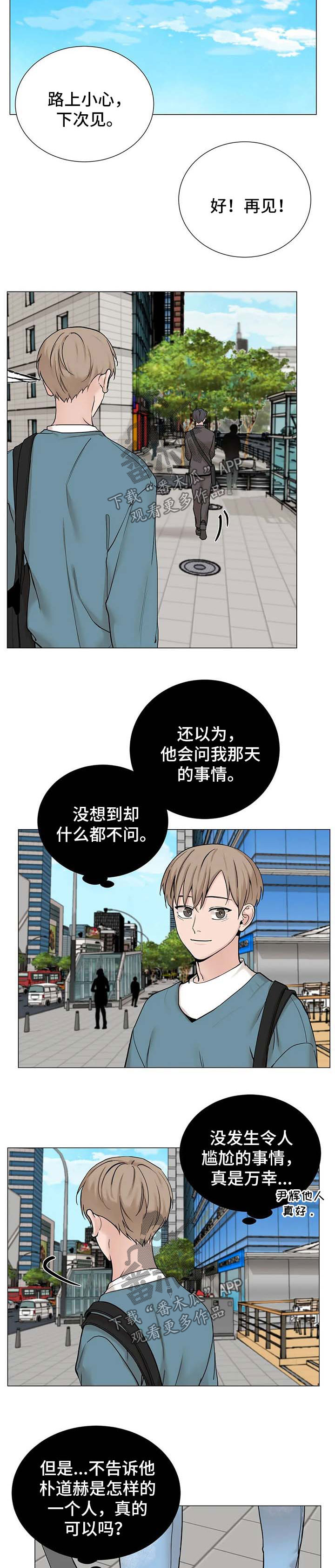 秘官 第123章：【第三季】吃饭 第7页