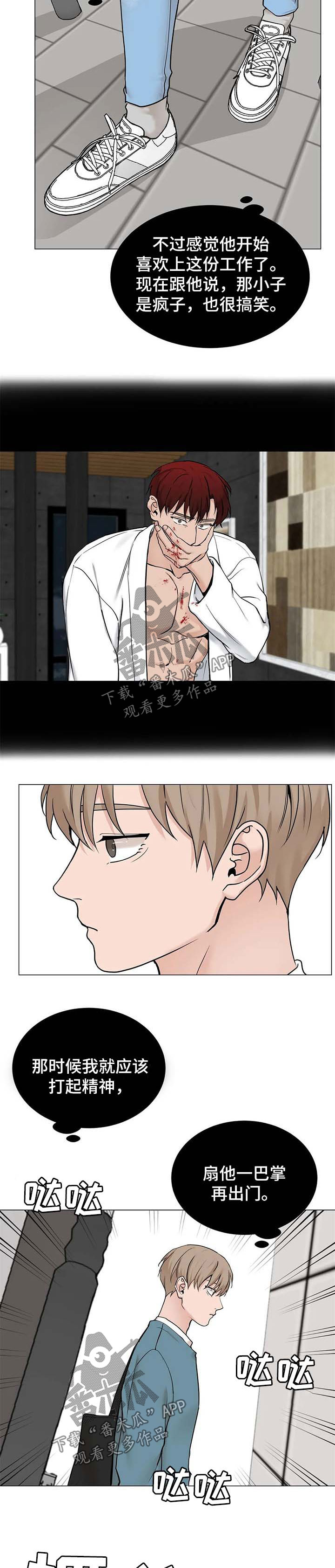 秘官 第123章：【第三季】吃饭 第8页