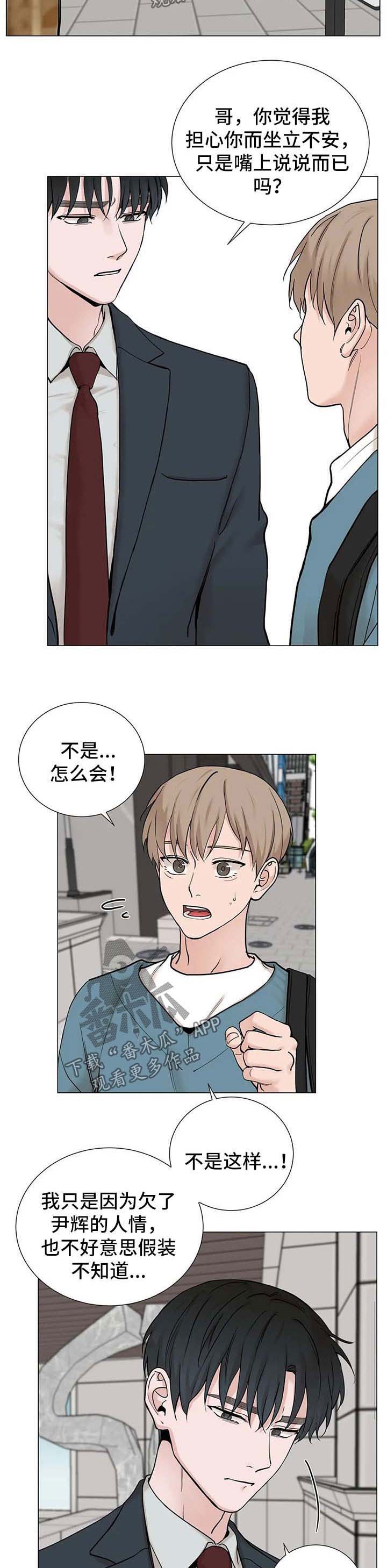 秘官 第124章：【第三季】我可不会答应 第4页