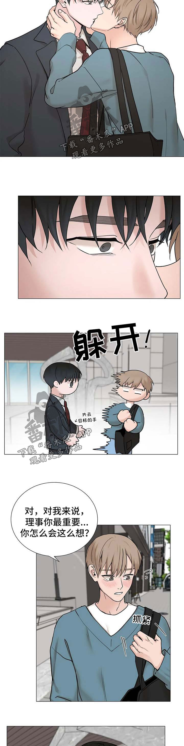 秘官 第124章：【第三季】我可不会答应 第6页