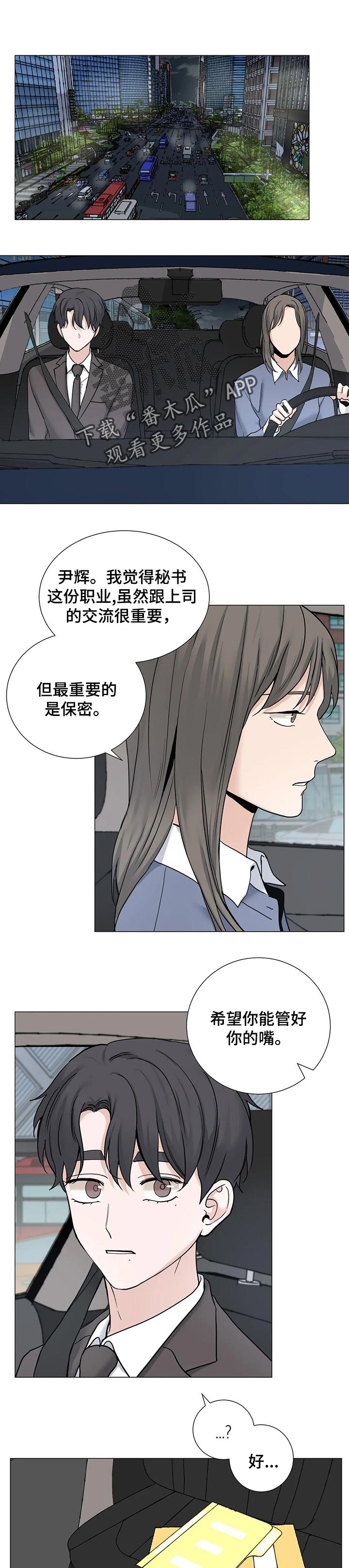 秘官 第125章：【第三季】搬家 第1页