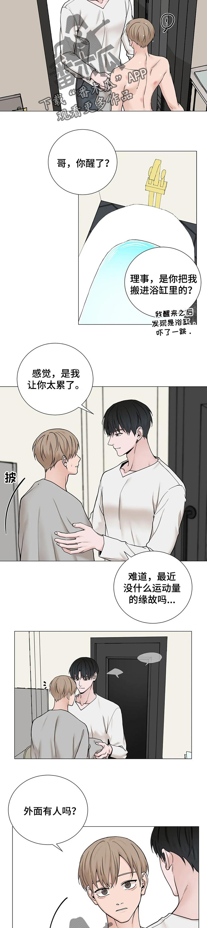 秘官 第125章：【第三季】搬家 第4页