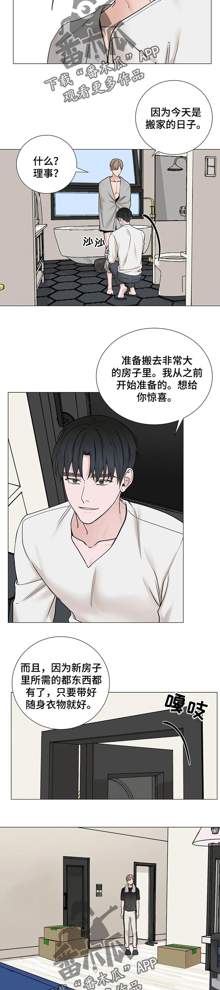 秘官 第125章：【第三季】搬家 第5页
